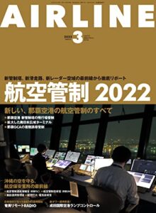 【無料で読める】AIRLINE (エアライン) 2022年3月号［雑誌］