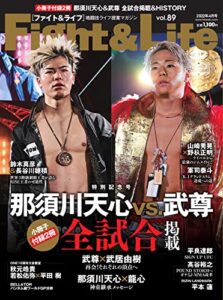 【無料で読める】Fight＆Life(ファイト＆ライフ) vol.89 (2022-02-24) [雑誌]