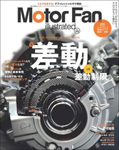 【無料で読める】Motor Fan illustrated Vol.163