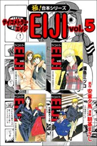 【無料で読める】【極！合本シリーズ】 サイコメトラーEIJI5巻