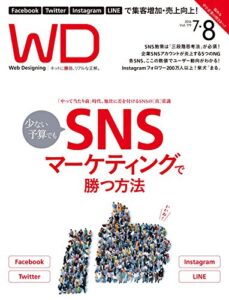 Web Designing 2016年8月号 ［雑誌］