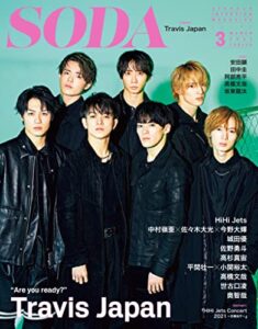 【無料で読める】SODA2022年3月号 [雑誌]