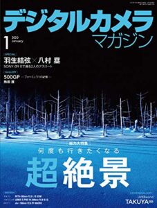 デジタルカメラマガジン 2020年1月号[雑誌]