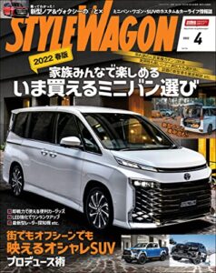 【無料で読める】STYLE WAGON (スタイル ワゴン) 2022年 4月号 [雑誌]