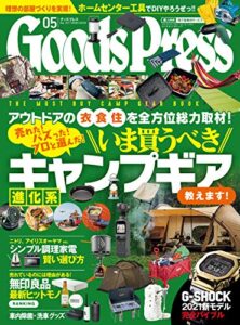 【無料で読める】GoodsPress (グッズプレス) 2021年 05月号 [雑誌]