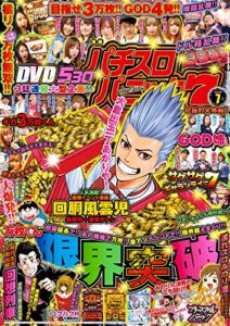 【無料で読める】漫画パチスロパニック７2019年07月号 [雑誌]