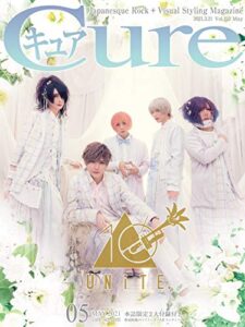 【無料で読める】Cure（キュア）Vol.212（2021年5月号）［雑誌］: 巻頭大特集：ユナイト／グラビティ (キュア編集部)