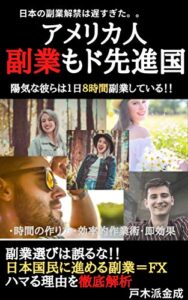 アメリカ人副業もド先進国