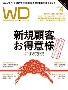Web Designing 2017年4月号 ［雑誌］