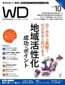 Web Designing 2019年10月号［雑誌］