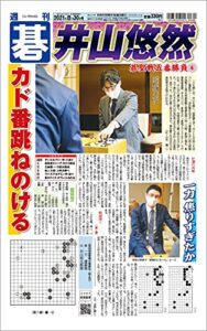 【無料で読める】週刊碁2021年08月30日号