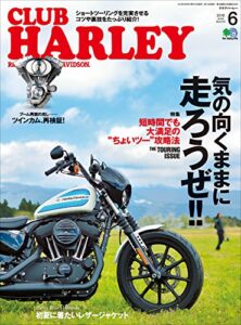 【無料で読める】CLUB HARLEY （クラブハーレー）2018年6月号 Vol.215［雑誌］