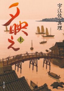 【無料で読める】夕映え上 (角川文庫)