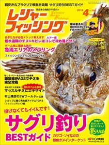 【無料で読める】レジャーフィッシング 2018年 4月号 ［雑誌］