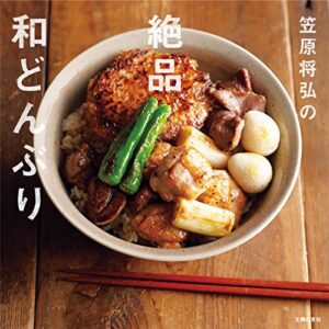 【無料で読める】笠原将弘の絶品和どんぶり