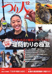 【無料で読める】つり人 2018年12月号 (2018-10-25) [雑誌]