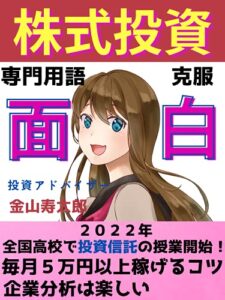 【無料で読める】株式投資の専門用語克服は重要！: 企業分析は面白い