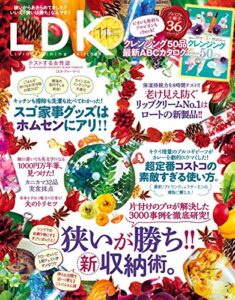 【無料で読める】LDK (エル・ディー・ケー) 2017年11月号 [雑誌]