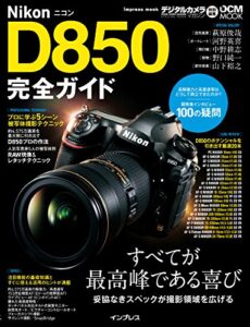 【無料で読める】ニコンD850完全ガイド