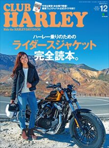 【無料で読める】CLUB HARLEY （クラブハーレー）2015年12月号 Vol.185［雑誌］