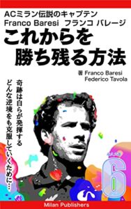 【無料で読める】これからを勝ち残る方法: 奇跡は自らが発揮するどんな逆境をも克服していくために・・・ (Milan Publishers)