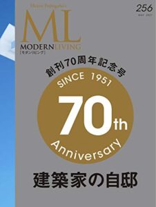 【無料で読める】モダンリビング(MODERN LIVING) No.256 (2021-04-14) [雑誌]