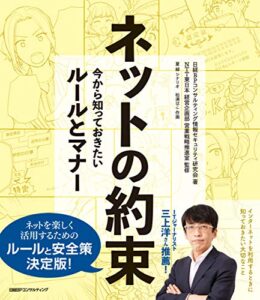 【無料で読める】ネットの約束今から知っておきたいルールとマナー