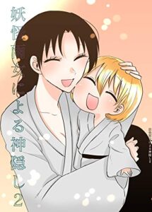 【無料で読める】妖怪雨女による神隠し2