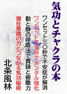 【無料で読める】気功とチャクラの本