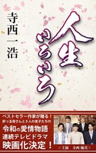 【無料で読める】人生いろいろ (HP出版)