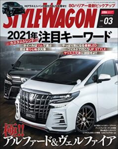 【無料で読める】STYLE WAGON (スタイル ワゴン) 2021年 3月号 [雑誌]