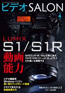 【無料で読める】ビデオ SALON (サロン) 2019年 4月号 [雑誌] ビデオサロン