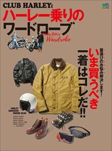 【無料で読める】ハーレー乗りのワードローブ［雑誌］ エイムック