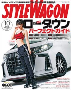 【無料で読める】STYLE WAGON (スタイル ワゴン) 2018年 10月号 [雑誌]