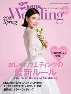 【無料で読める】25ans Wedding ヴァンサンカンウエディング 2018 Spring (2018-03-07) [雑誌]