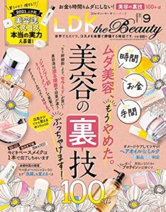 LDK the Beauty (エル・ディー・ケー ザ ビューティー)2021年9月号 [雑誌]