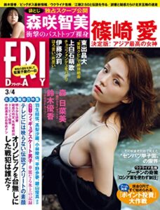 【無料で読める】ＦＲＩＤＡＹ (フライデー)２０２２年３月４日号 [雑誌] FRIDAY
