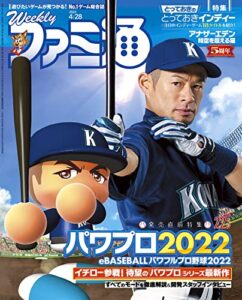 【無料で読める】週刊ファミ通 2022年4月28日号 No.1741 [雑誌]