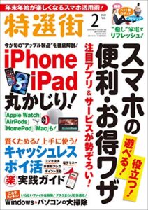 【無料で読める】特選街２０２１年2月号 [雑誌]