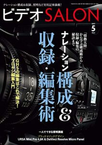ビデオ SALON (サロン) 2017年 5月号 [雑誌] ビデオサロン