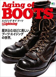 【無料で読める】別冊Lightning Vol.171 エイジング オブ ブーツ