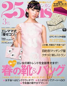 【無料で読める】25ans (ヴァンサンカン) 3月号 (2013-01-28) [雑誌]