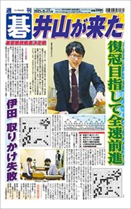週刊碁2021年05月17日号