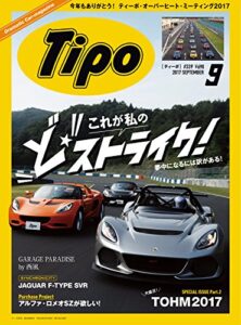 【無料で読める】Tipo (ティーポ) 2017年9月号 Vol.339 [雑誌] Tipo(ティーポ)