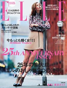 【無料で読める】エル・ジャポン(ELLE JAPON) 2014年11月号 (2014-09-27) [雑誌]
