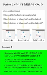 Pythonでブラウザを自動操作してみよう
