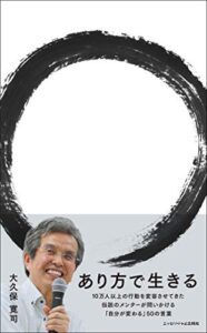 【無料で読める】あり方で生きる