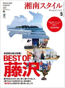 【無料で読める】湘南スタイルmagazine 2022年5月号 第89号