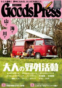 【無料で読める】GoodsPress (グッズプレス) 2017年 05月号 [雑誌]