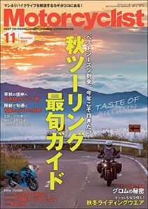 Motorcyclist(モーターサイクリスト) 2021年 11月号 [雑誌]